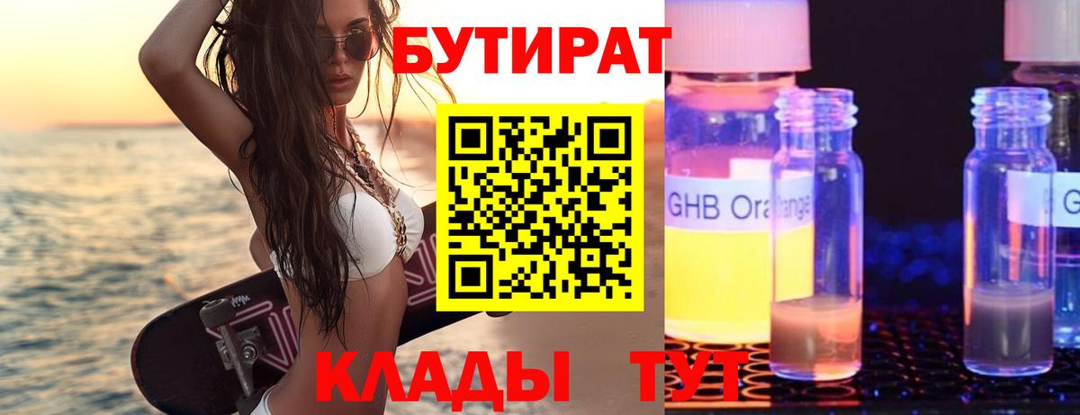 БУТИРАТ GHB Кингисепп
