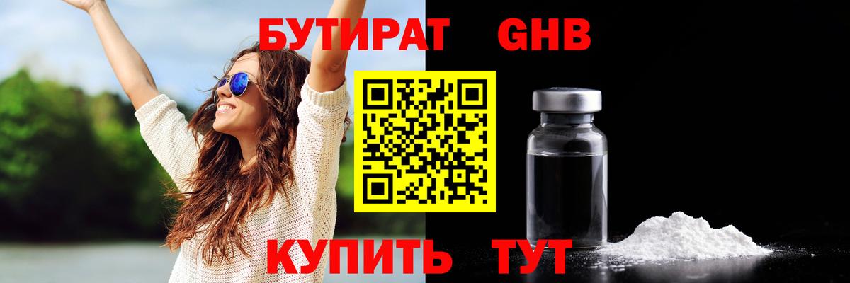 БУТИРАТ BDO 33%  Вход с VPN  Кингисепп 