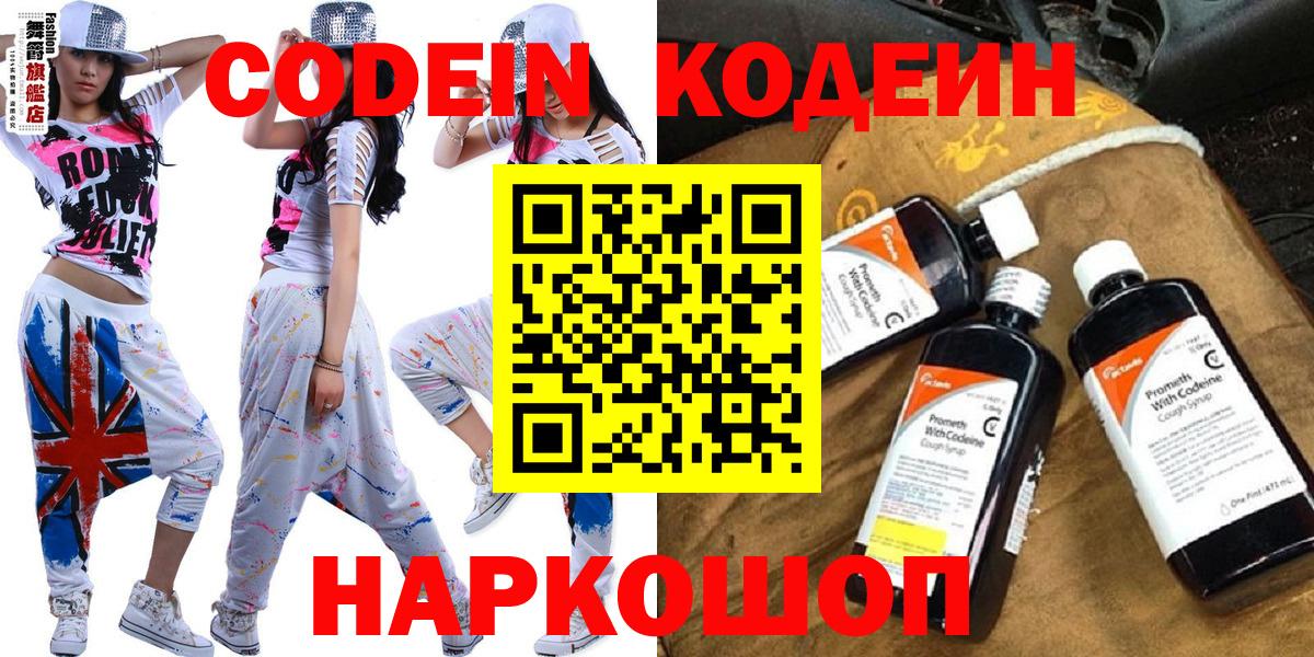 Кодеин Purple Drank  Вход с VPN  Codein Purple Drank  Кингисепп 