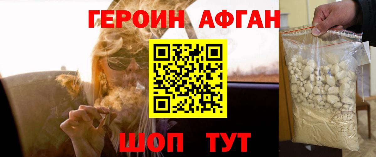 Героин белый Кингисепп