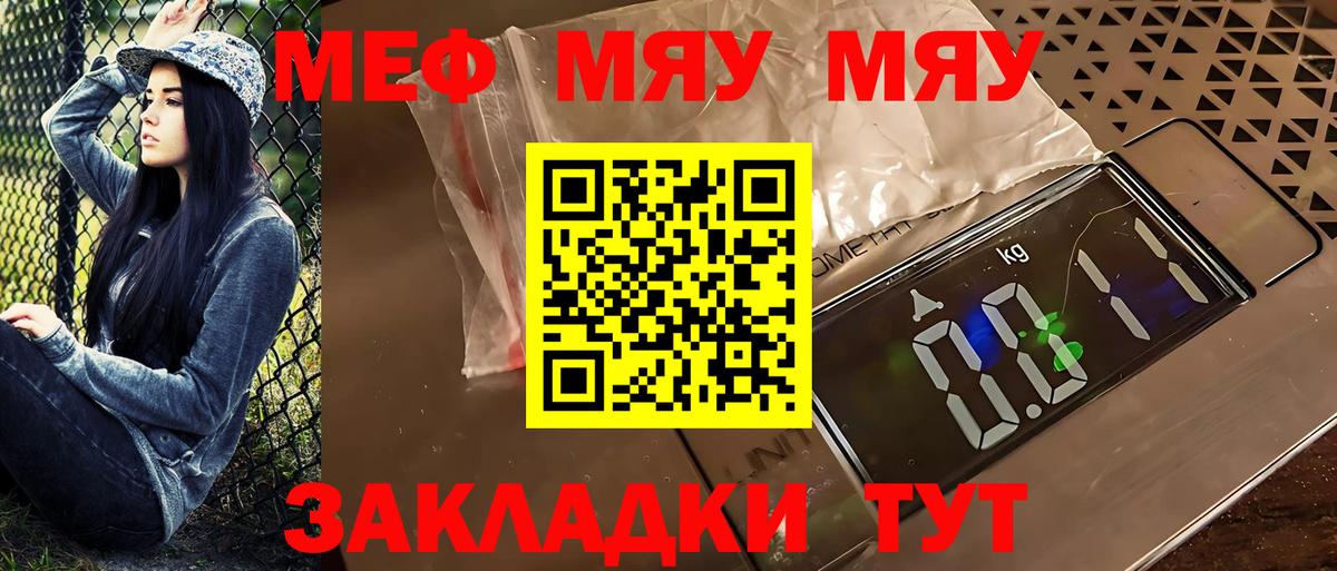 МЯУ-МЯУ мука  Вход с VPN  Меф  Кингисепп  Мефедрон  Мефедрон мяу мяу 