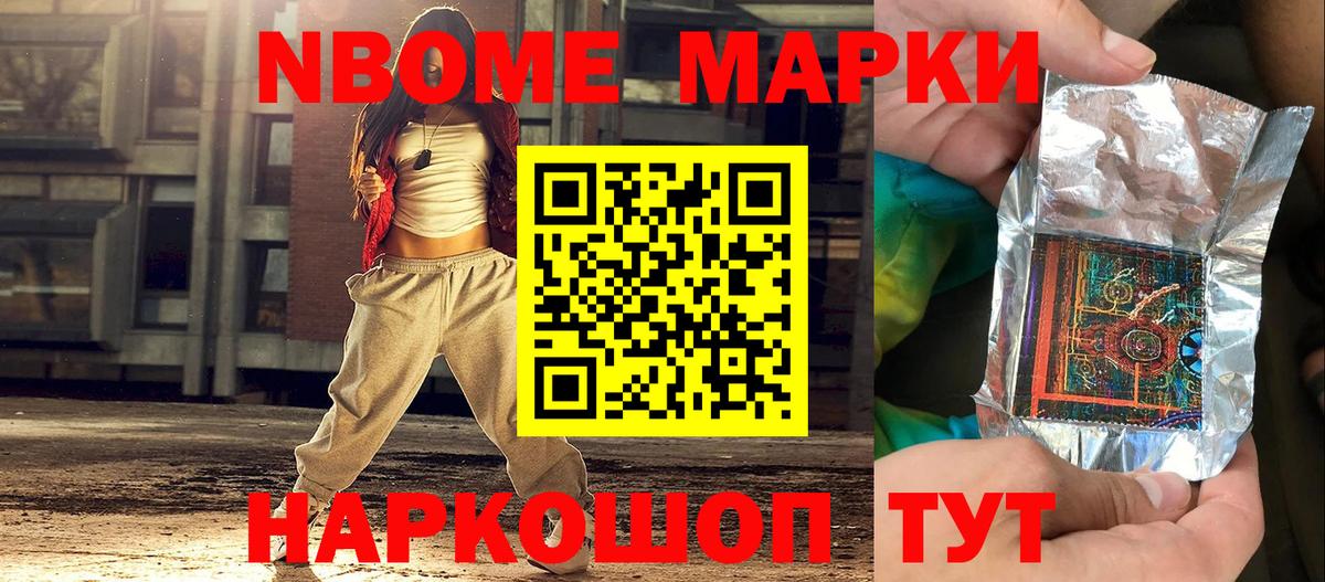 Марки 25I-NBOMe 1,5мг Кингисепп